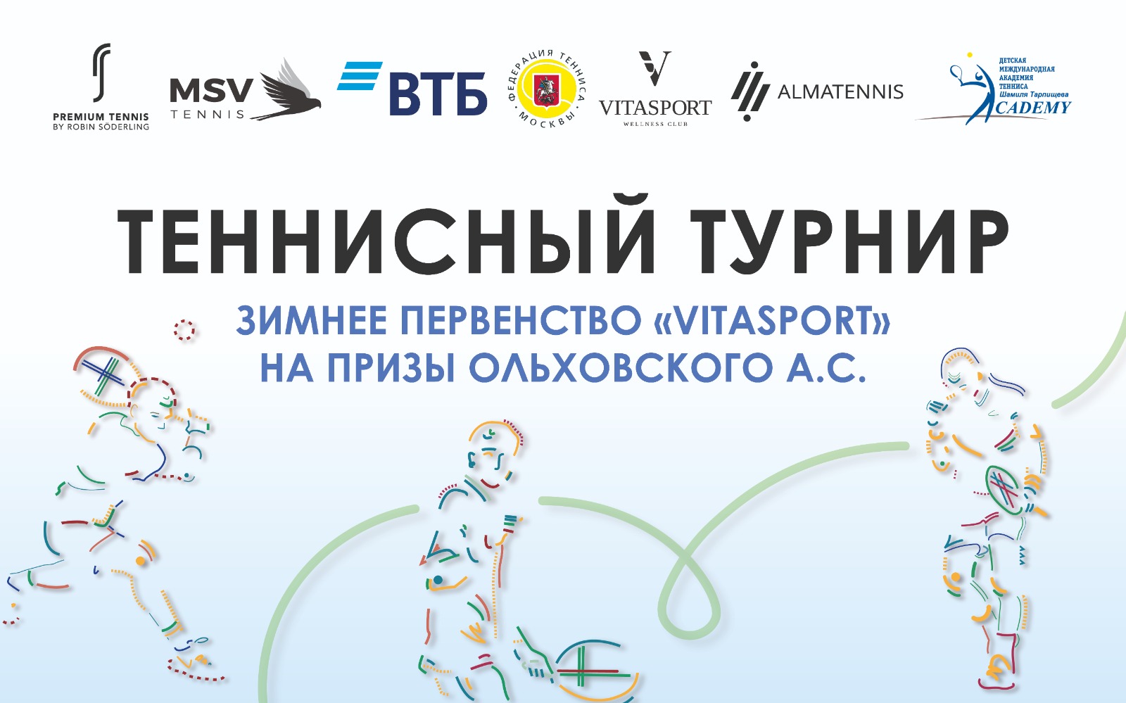 Зимнее Первенство на призы Андрея Ольховского с 20.01.25 по 25.01.25!