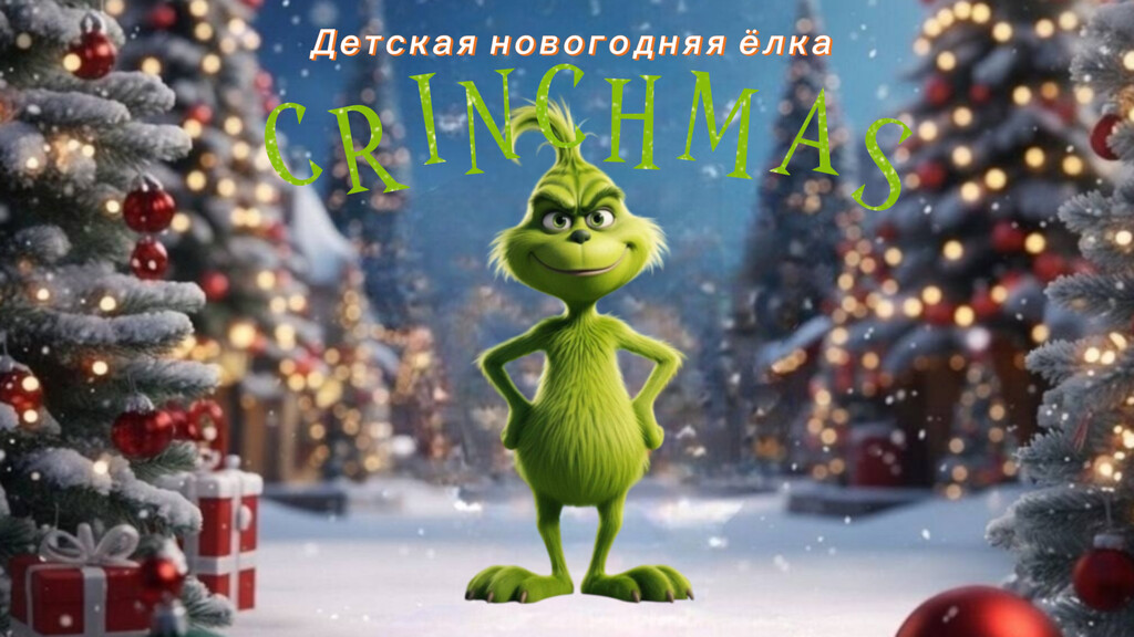 НОВОГОДНЯЯ ДЕТСКАЯ ЁЛКА