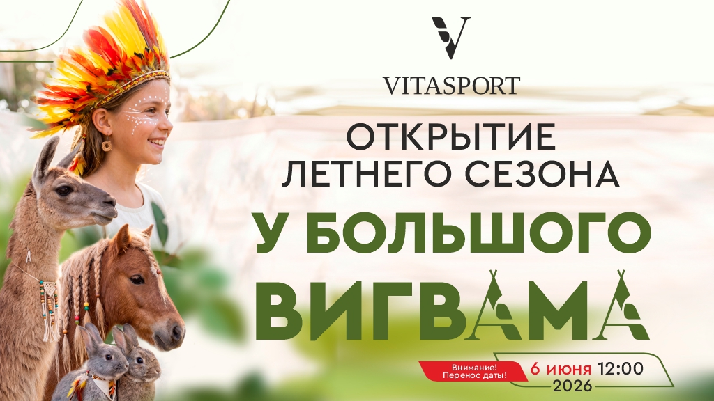 Внимание! Перенос даты! Открытие летнего сезона «У большого костра»